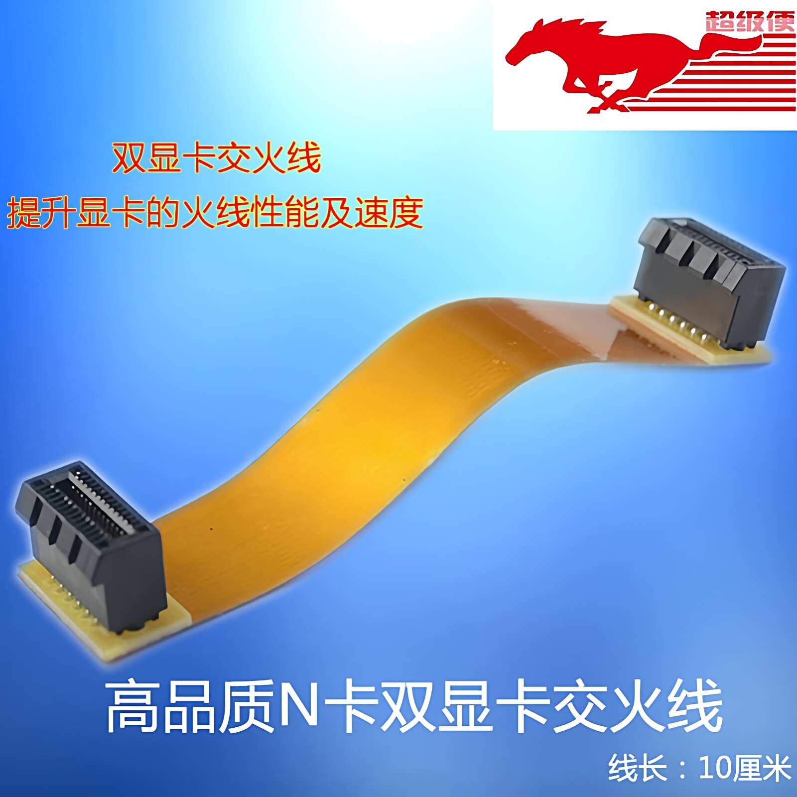 显卡交火线台式机双显卡桥接线 N卡交火 长10cm N卡交火线 sli