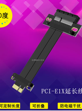 PCI-E1X 延长线 MOAOO台式机PCI-E36P声卡 网卡 接口转接线转换线