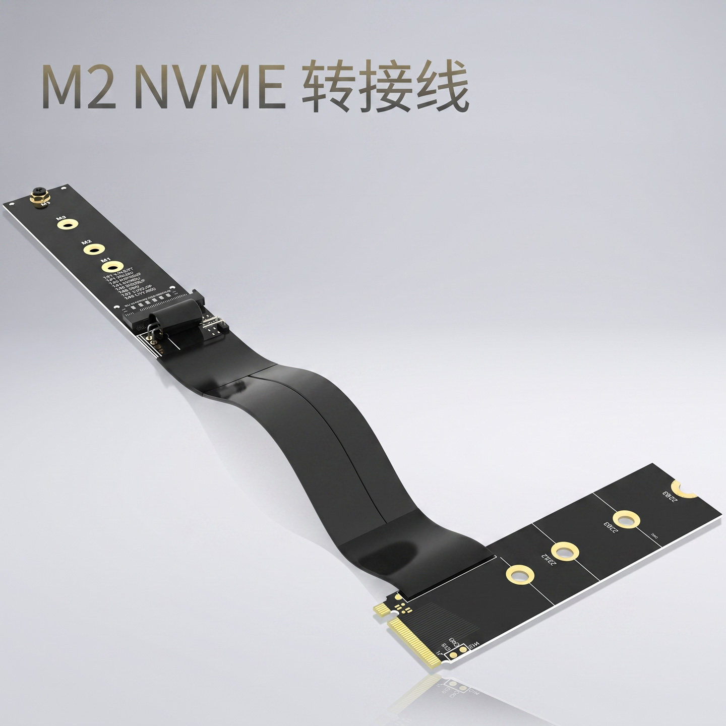 M.2NVME线M2转接线 NVMe SSD固态硬盘延长线Z型支持PCI-E 3.0 x4