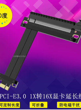 MOAOO台式机 PCI-E1X转16X显卡延长线 PCI-E36P 接口转接线转换线