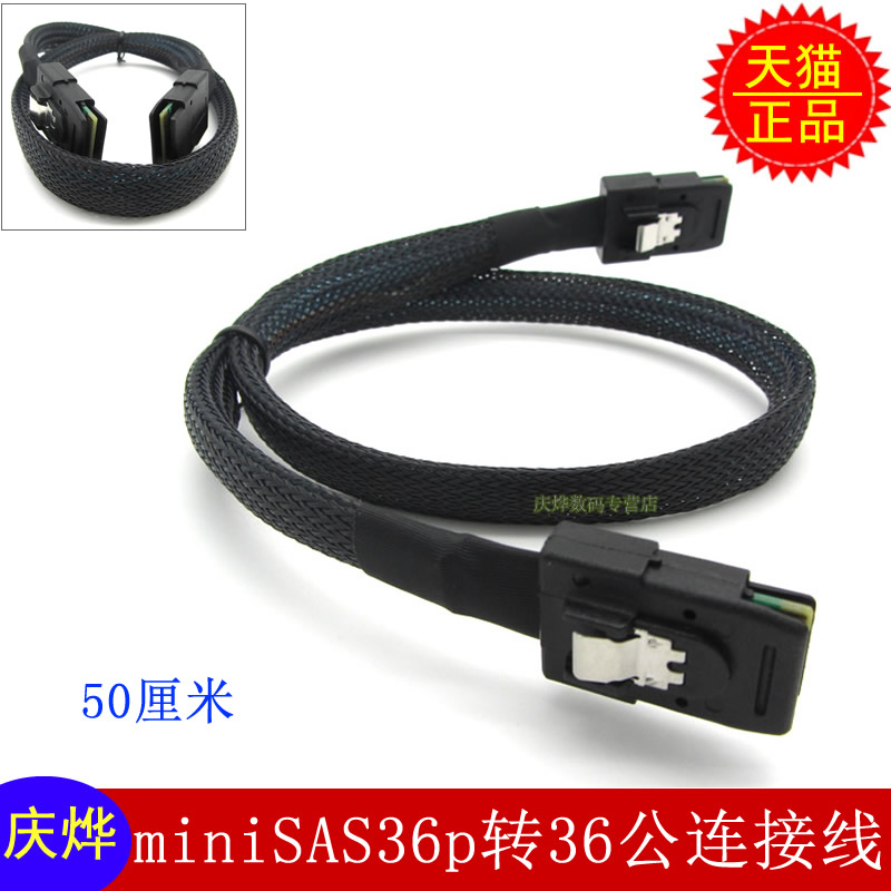 摩奥MINISAS连接线SFF8087公转公