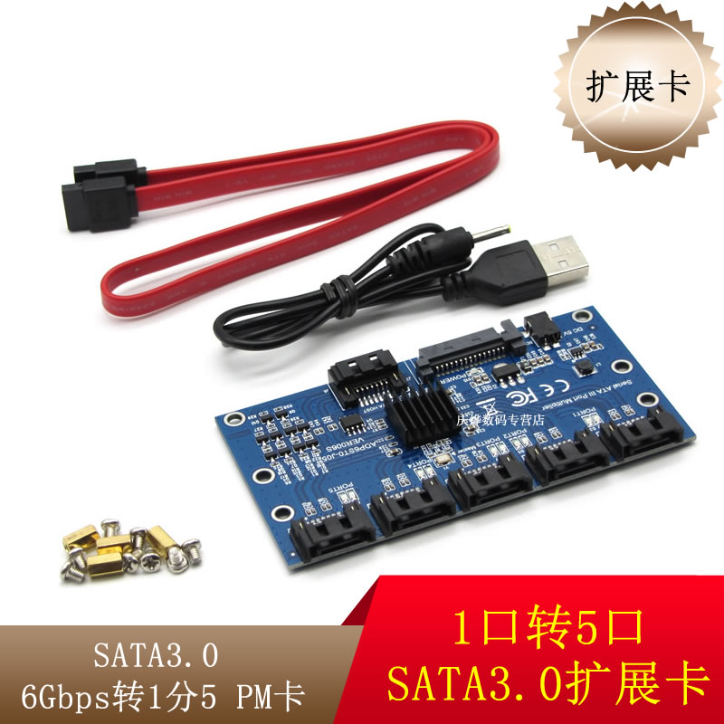 SATA3.0扩展卡1转5硬盘转接卡主板6Gbps转PM卡倍增器IPFS硬盘