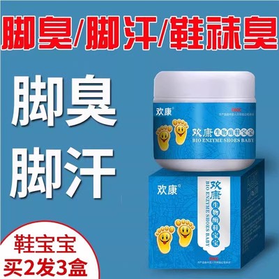 欢康鞋宝宝除臭剂鞋袜球鞋杀菌除菌脚臭防臭去异味鞋子儿童