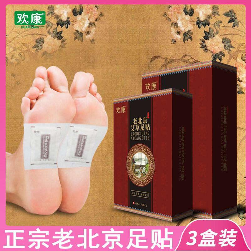 双11正品老北京足贴艾草足贴养生竹醋脚暖足贴养生睡眠驱寒艾叶贴
