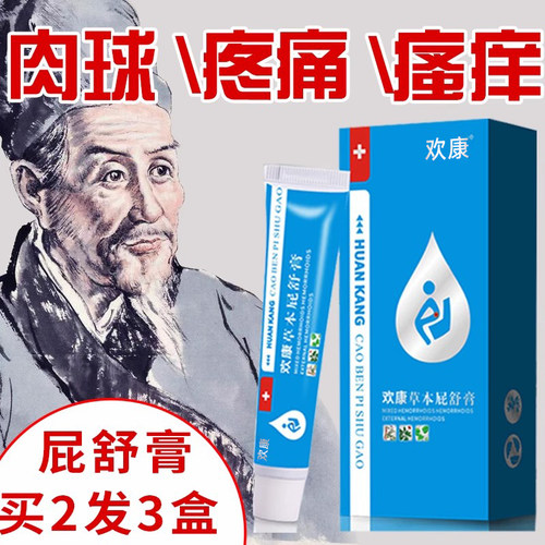 欢康男女性内外混合型痣疮膏