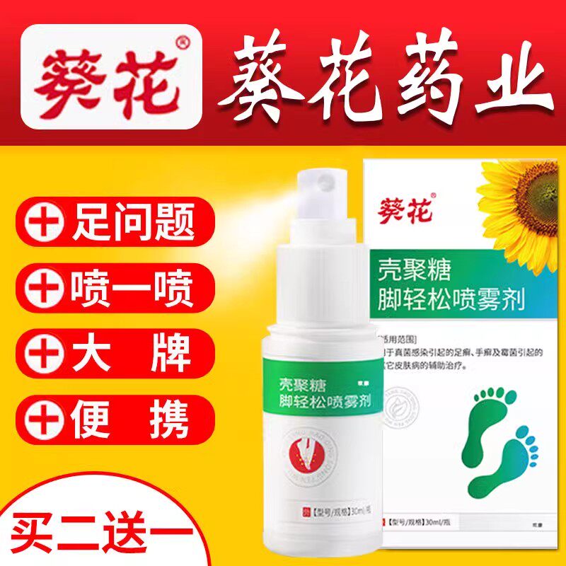 脚气喷剂止痒脱皮水泡杀菌去异味脚臭脚痒正品脚汗除臭
