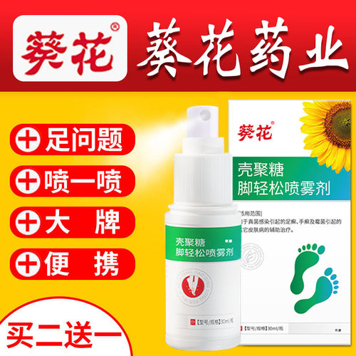 脚气脚痒足部问题烂脚丫