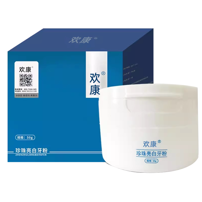 欢康白牙粉垢牙齿黄亮洁牙慕斯素变除去牙美