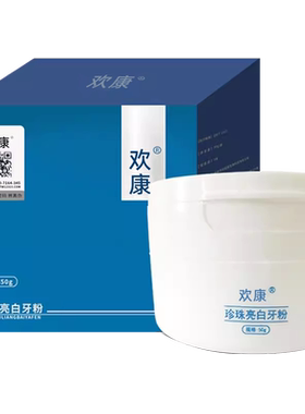 牙齿亮白欢康买二送一