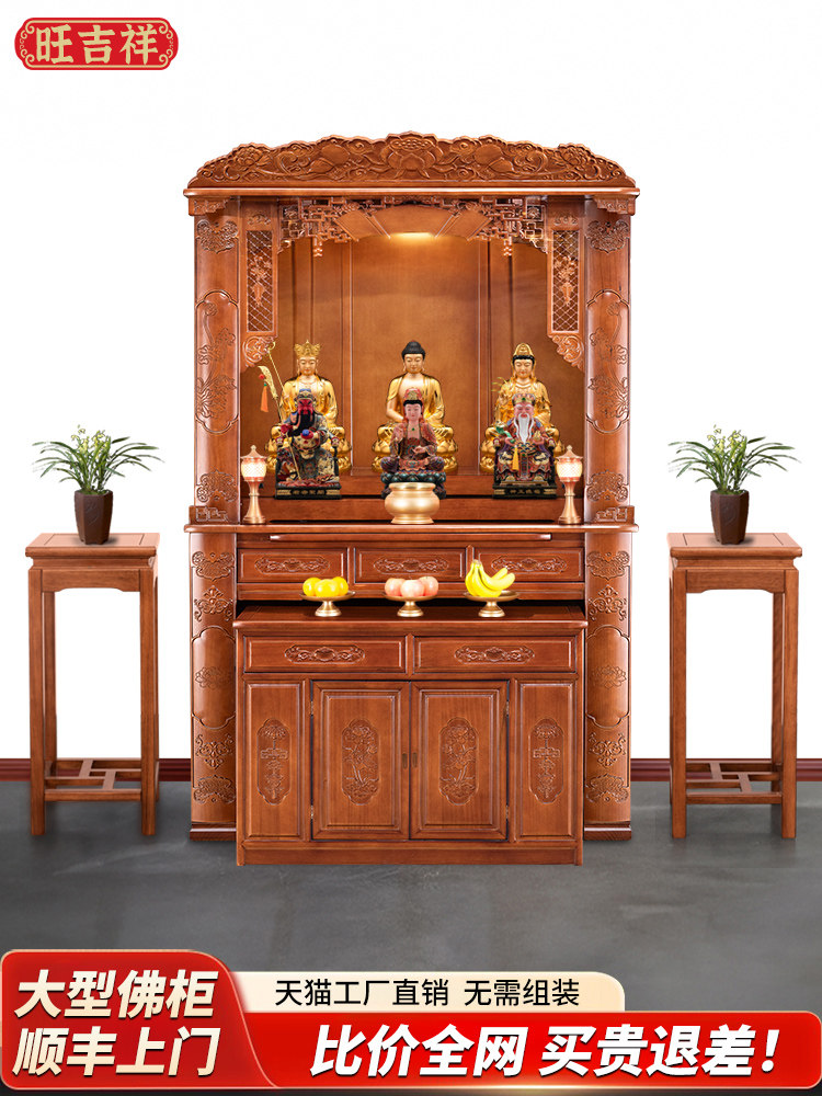 采购产品实木佛龛，新中国风站立柜，中殿佛龛，家庭大祭坛柜，菩