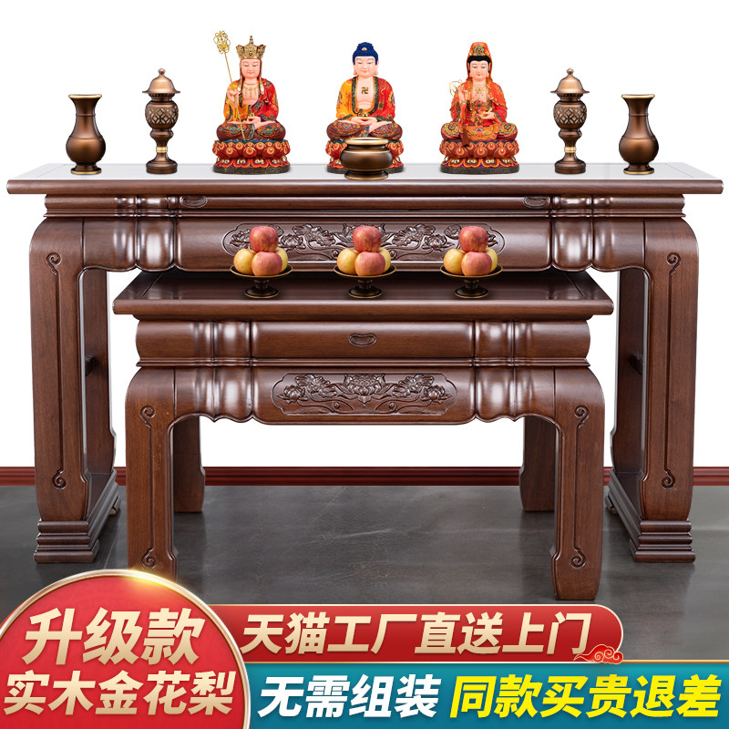 上贡桌全实木供桌香案家用佛台大型供台现代轻奢神台柜菩萨供奉台