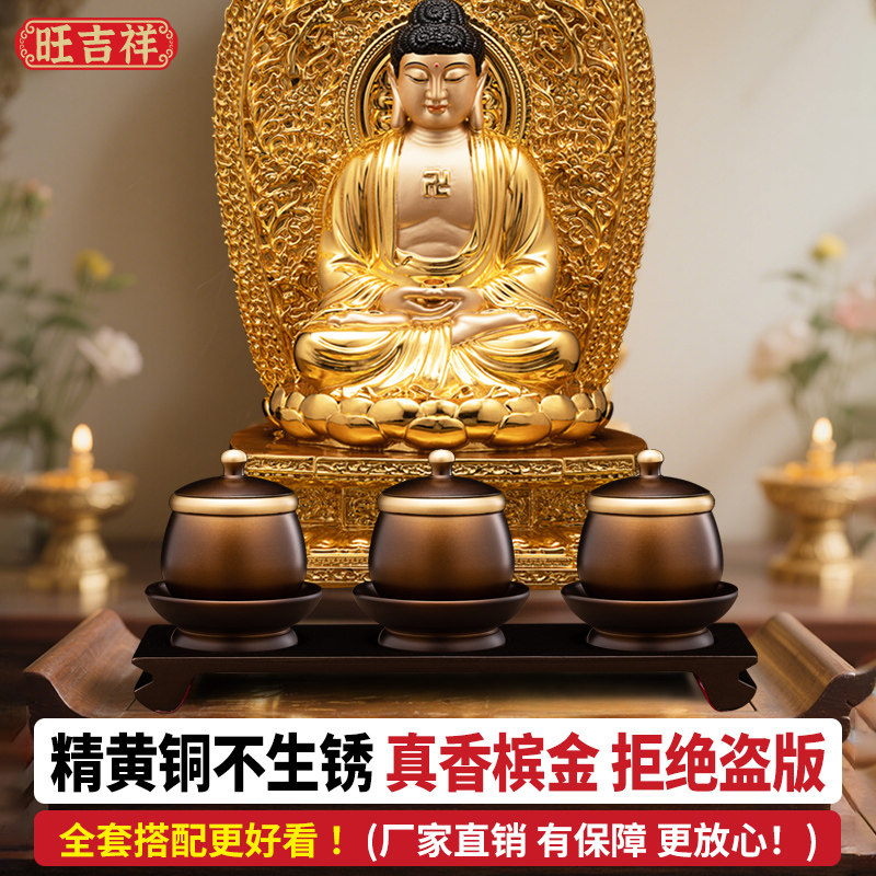 佛前供水杯佛堂一套铜佛具用品大全观音供佛杯仙家用供杯上供茶杯