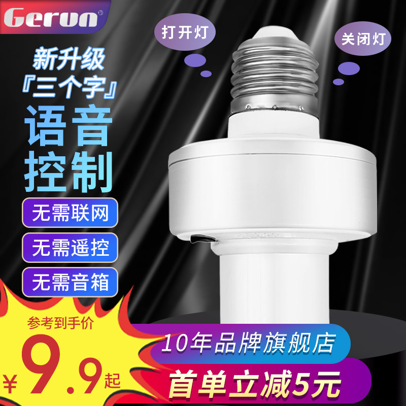 离线语音灯头开关轻智能led电灯泡声控灯口底座ai控制通用e27螺口