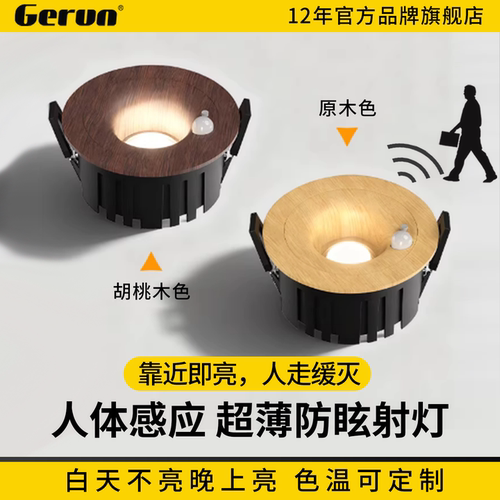 中古风人体感应防眩嵌入式射灯