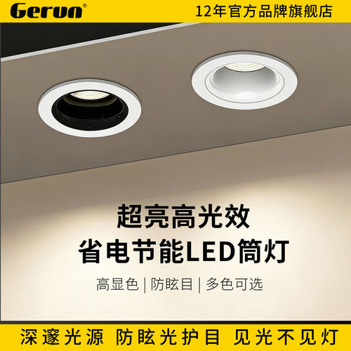 深杯防眩LED超亮大功率筒灯