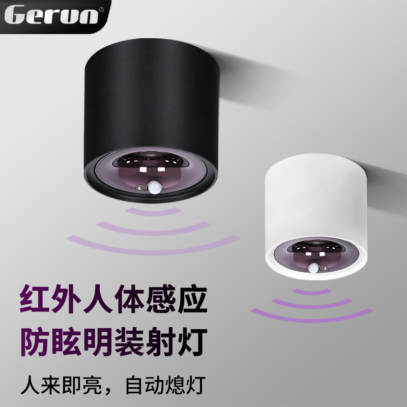 格润莱特玄关红外人体感应射灯