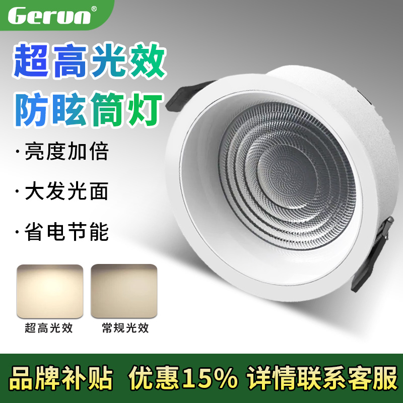 格润莱特LED超高光效节能筒灯