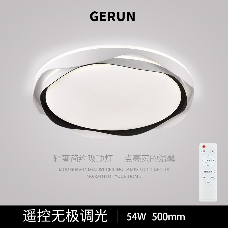 格润莱特遥控无极调光吸顶灯