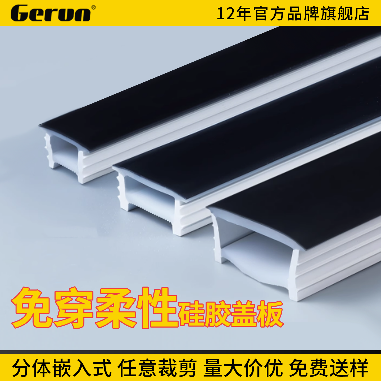 黑色线条灯免穿硅胶盖板