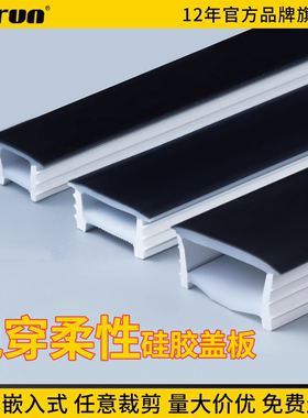 黑色免穿柔性硅胶灯带盖板暗装嵌入式线性灯卡槽可弯曲开口式面罩