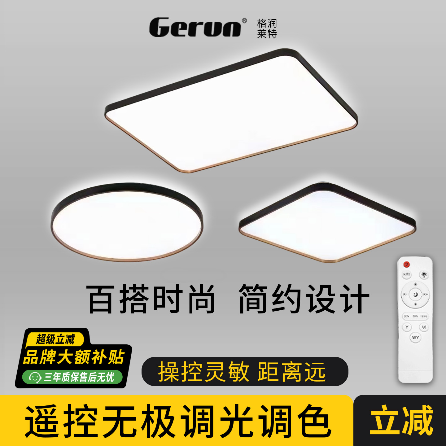 黑色超薄金边遥控调调色吸顶灯