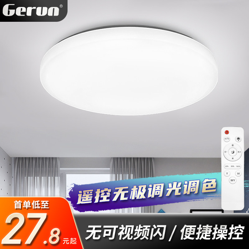 格润莱特LED智能吸顶灯带遥控器开关调光色主卧室灯两室灯具套餐_虎窝淘