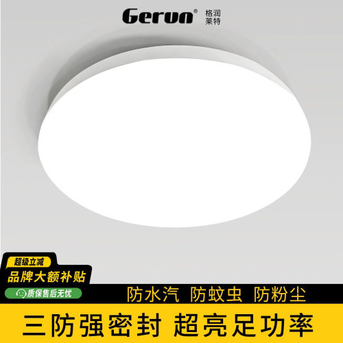 LED三防密封吸顶灯厨卫阳台灯