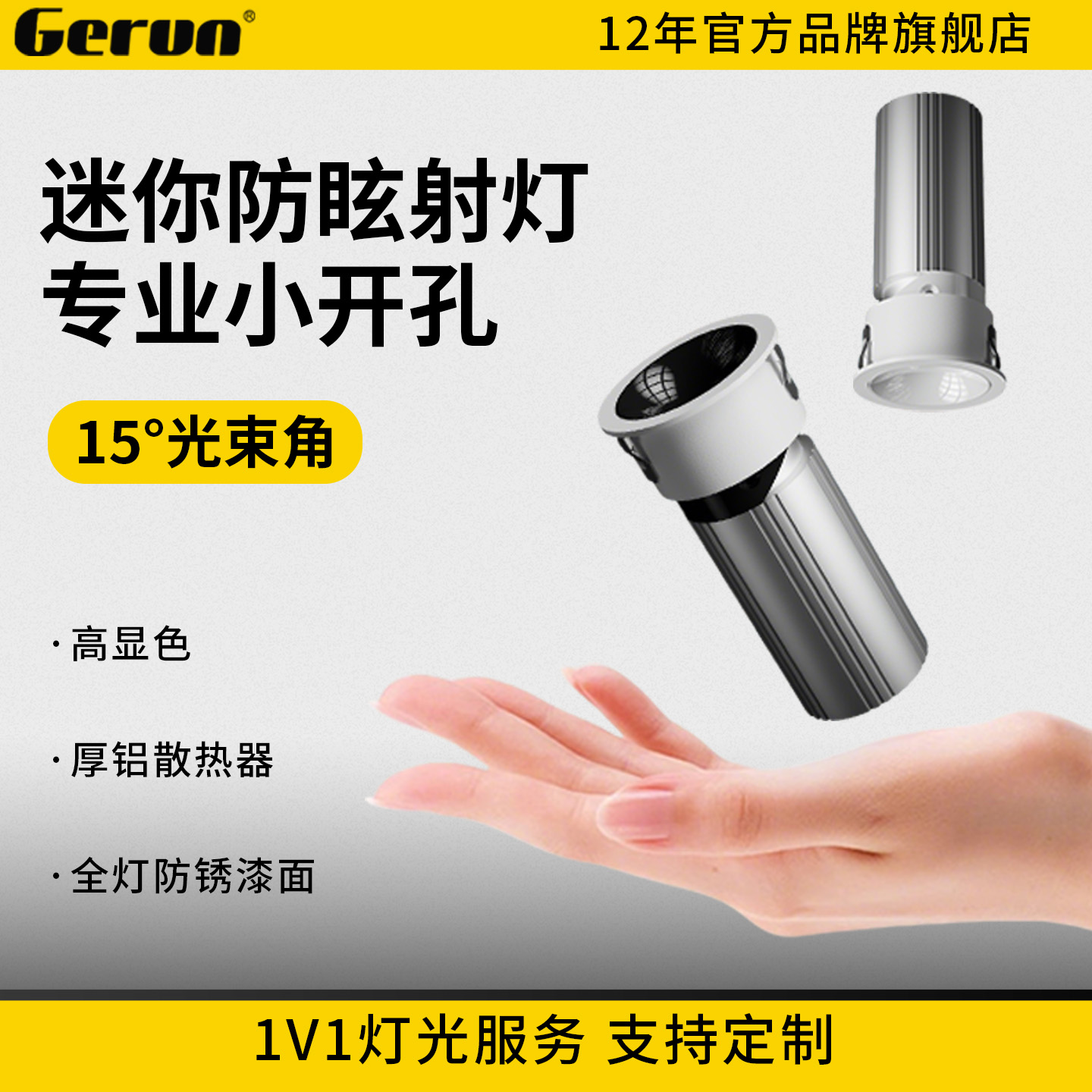 小开孔15°角嵌入式深防眩射灯