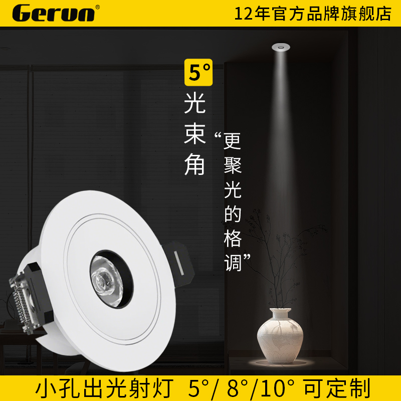 一束光小角度聚光氛围超薄嵌入式餐桌博物馆酒吧5度光束角led射灯