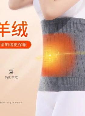 羊毛绒护腰带保暖发热男女士腰部护肚子加绒秋冬季防寒护腰