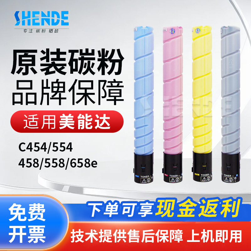 晟得适用柯美能达c454 554e 368 558 658彩粉TN512 514碳粉墨粉盒