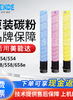 晟得适用柯美能达c454 554e 368 558 658彩粉TN512 514碳粉墨粉盒