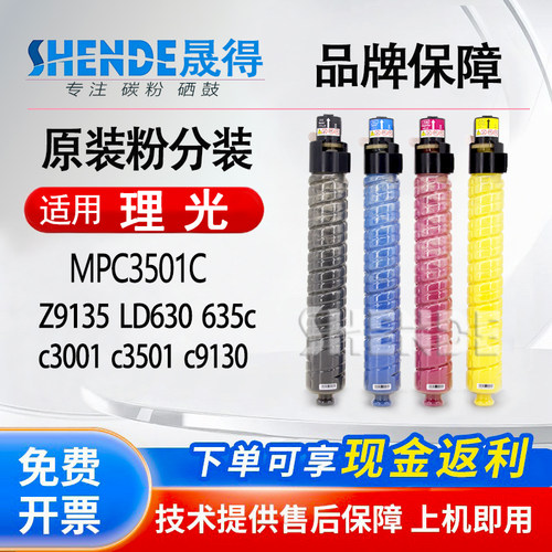 晟得碳粉c300135019135理光635