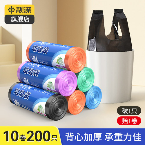 靓涤垃圾袋加厚背心式手提彩色