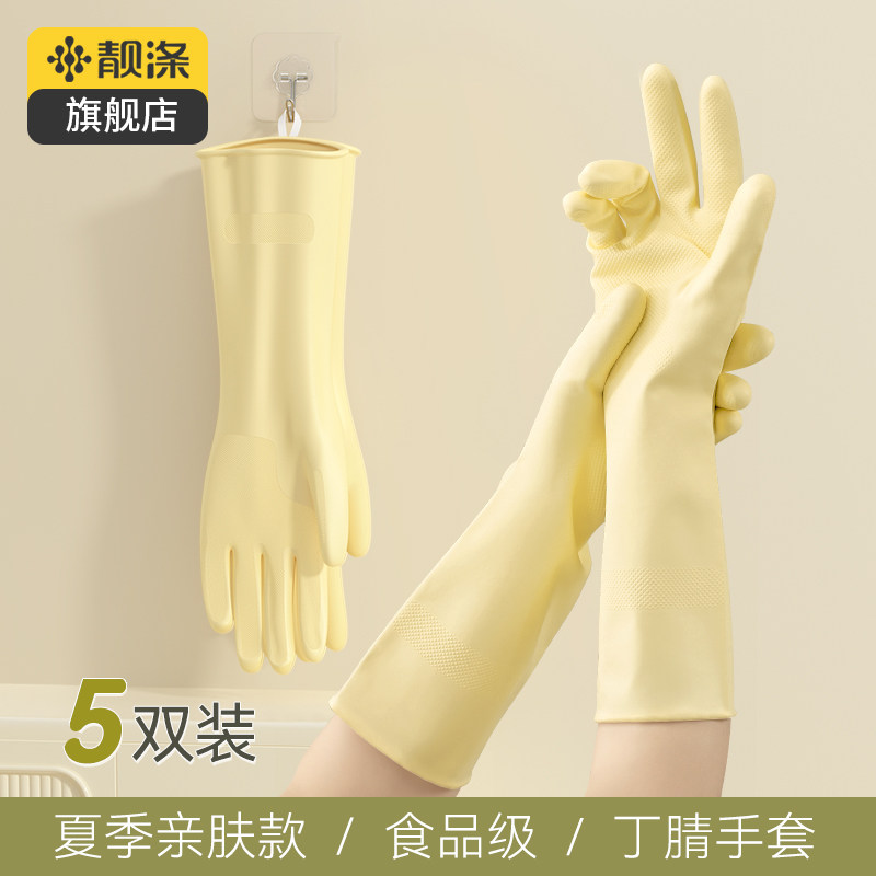 丁腈手套家务清洁洗碗耐用加厚洗衣服