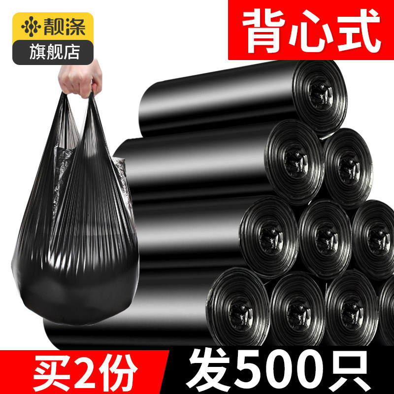 靓涤垃圾袋家用手提式中大号加厚黑色厨房背心式一次性塑料袋批发,家庭/个人清洁工具,家用垃圾袋,淘宝优惠券,粉丝福利购,淘宝优惠卷