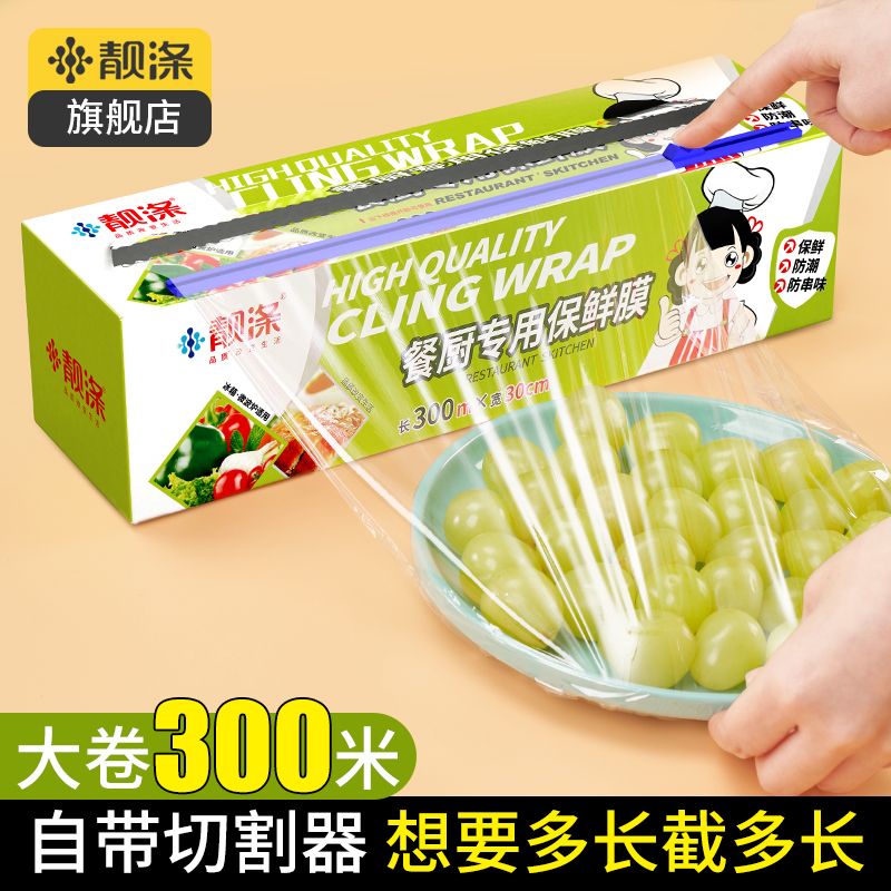 靓涤大卷保鲜膜切割器盒家用耐用经济装pe膜食品级商用一次性专用