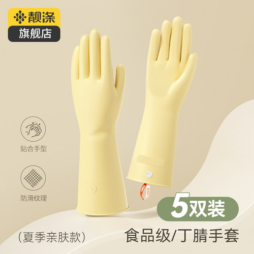 丁腈手套家务清洁洗碗厨房耐用加厚洗衣服