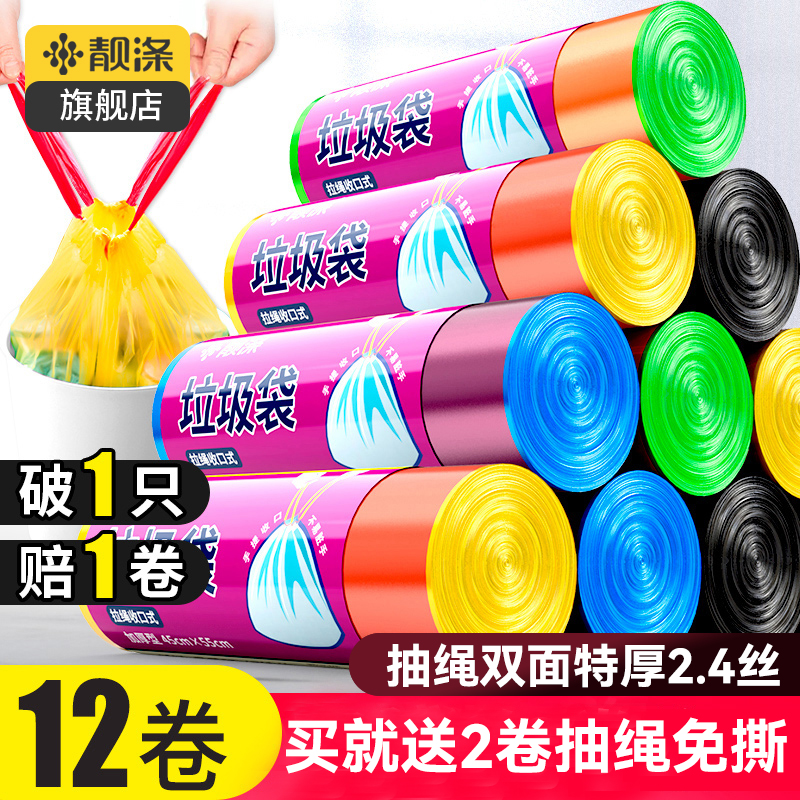 靓涤手提式穿绳自动收口垃圾袋