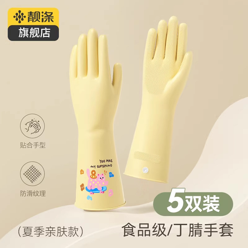 丁腈手套家务清洁洗碗厨房防油耐用加厚洗衣服做饭防水刷碗食品级