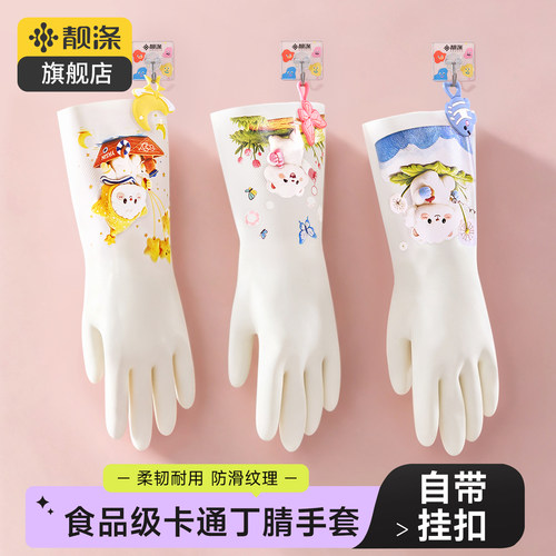 靓涤丁腈加厚防水防滑家务手套