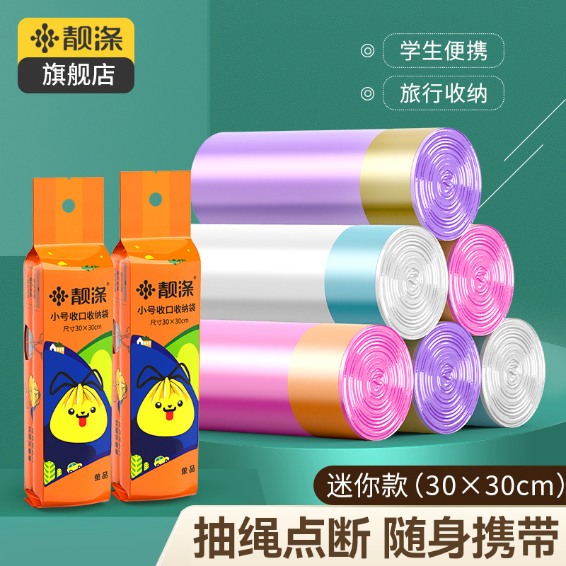 靓涤手提式加厚收口垃圾袋彩色小号迷你家用收纳一次性方便袋批发