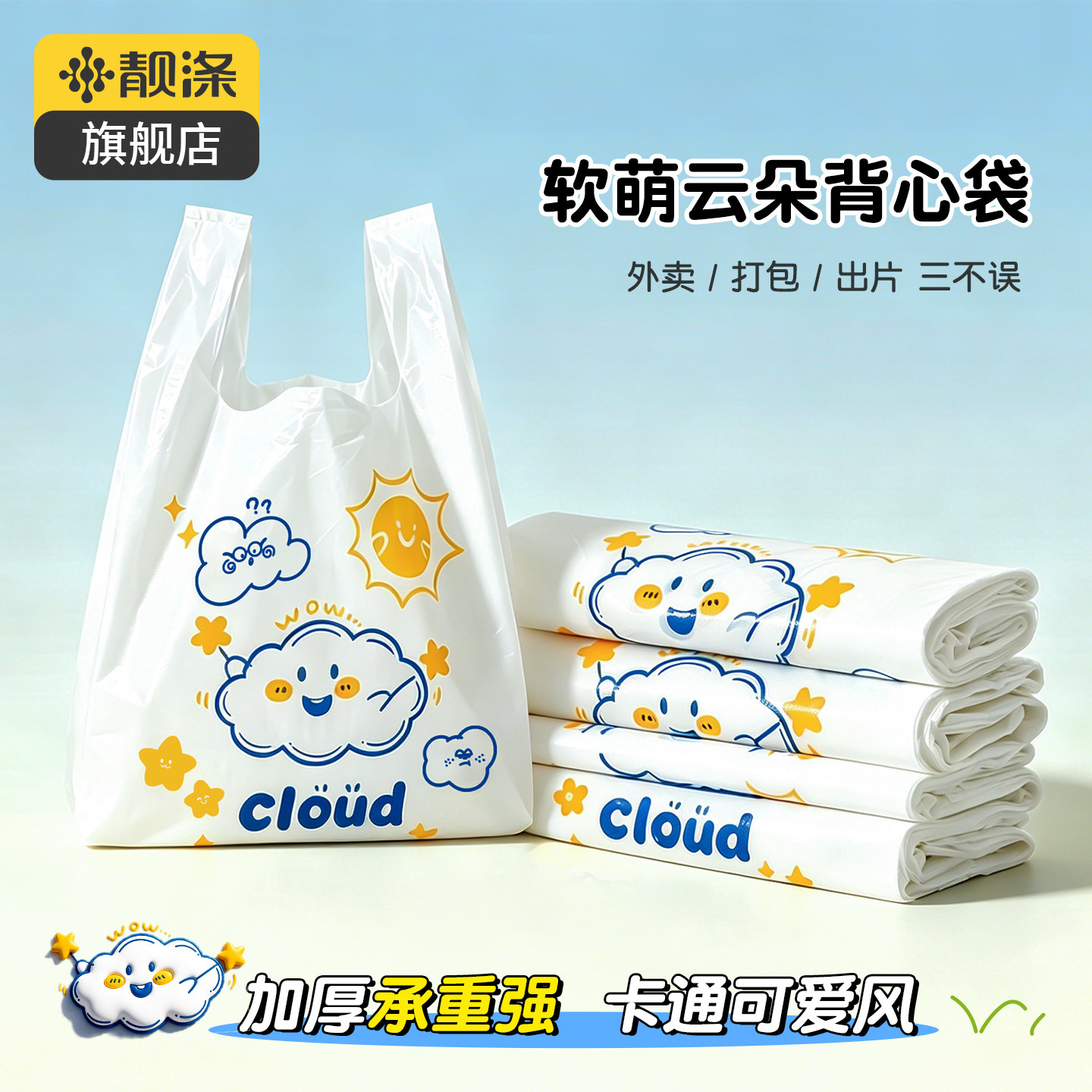 靓涤一次性背心手提加厚垃圾袋图片