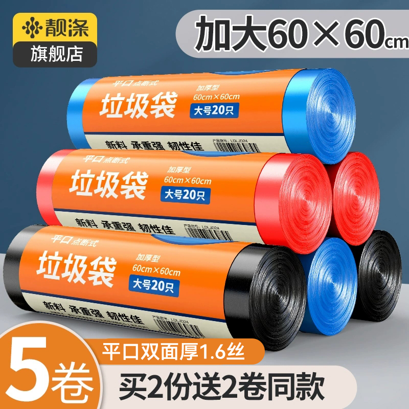 靓涤平口式办公室大号垃圾袋