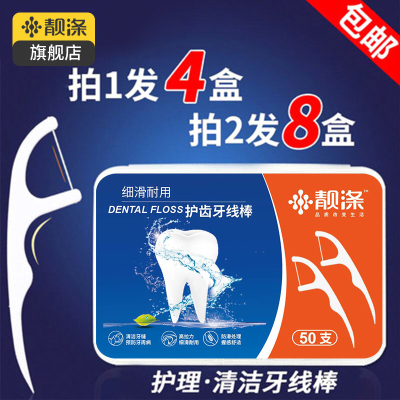 靓涤清洁牙线牙线棒非扁线牙线签圆线弓形剔牙线买1发4盒包邮,洗护清洁剂/卫生巾/纸/香薰,牙线/牙线棒,淘宝优惠券,粉丝福利购,淘宝优惠卷