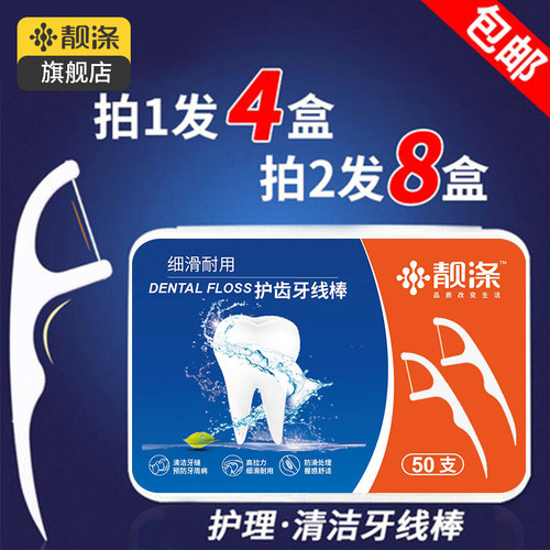 靓涤清洁牙线弓形剔牙包邮