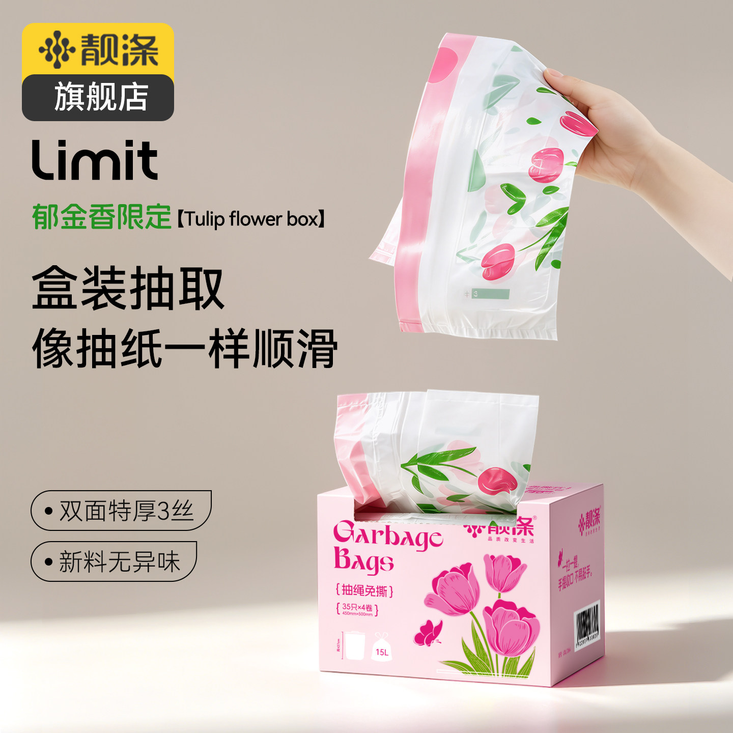 靓涤加厚抽绳免撕厨余垃圾袋图片
