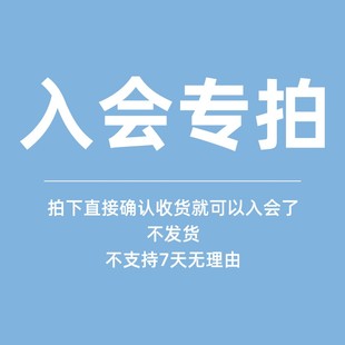 不支持7天无理由 不发货 入会专拍 汉喜