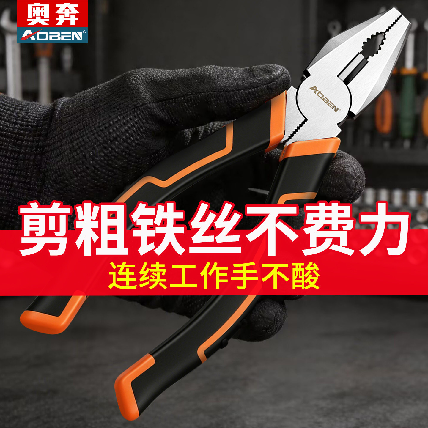 奥奔钢丝钳尖嘴老虎钳工业级钳子强力夹钳家用手钳电工专用虎口钳