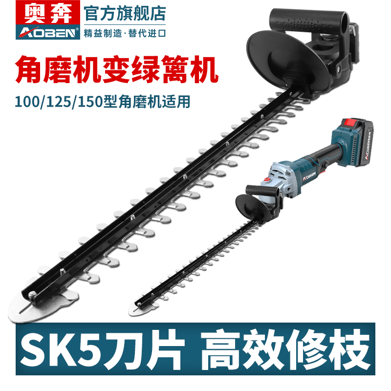 奥奔角磨机改装绿篱机便捷高效